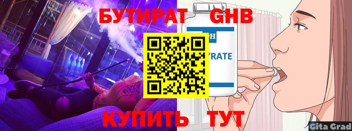 Бутират 99% Сергиев Посад
