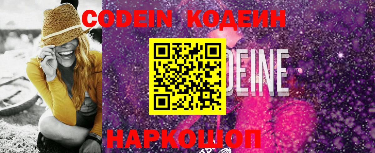 Кодеин напиток Lean (лин) Сергиев Посад