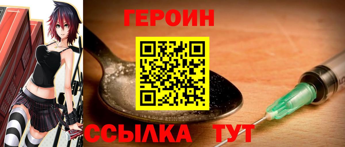Героин белый Сергиев Посад