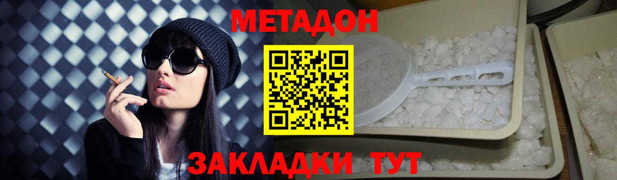 МЕТАДОН кристалл Сергиев Посад