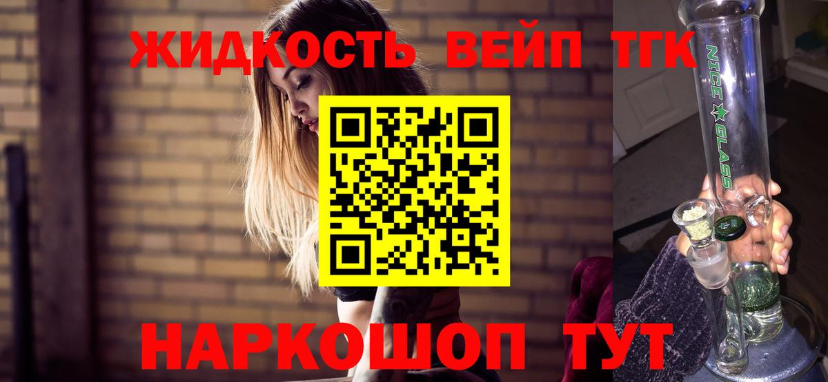 ТГК жижа Сергиев Посад